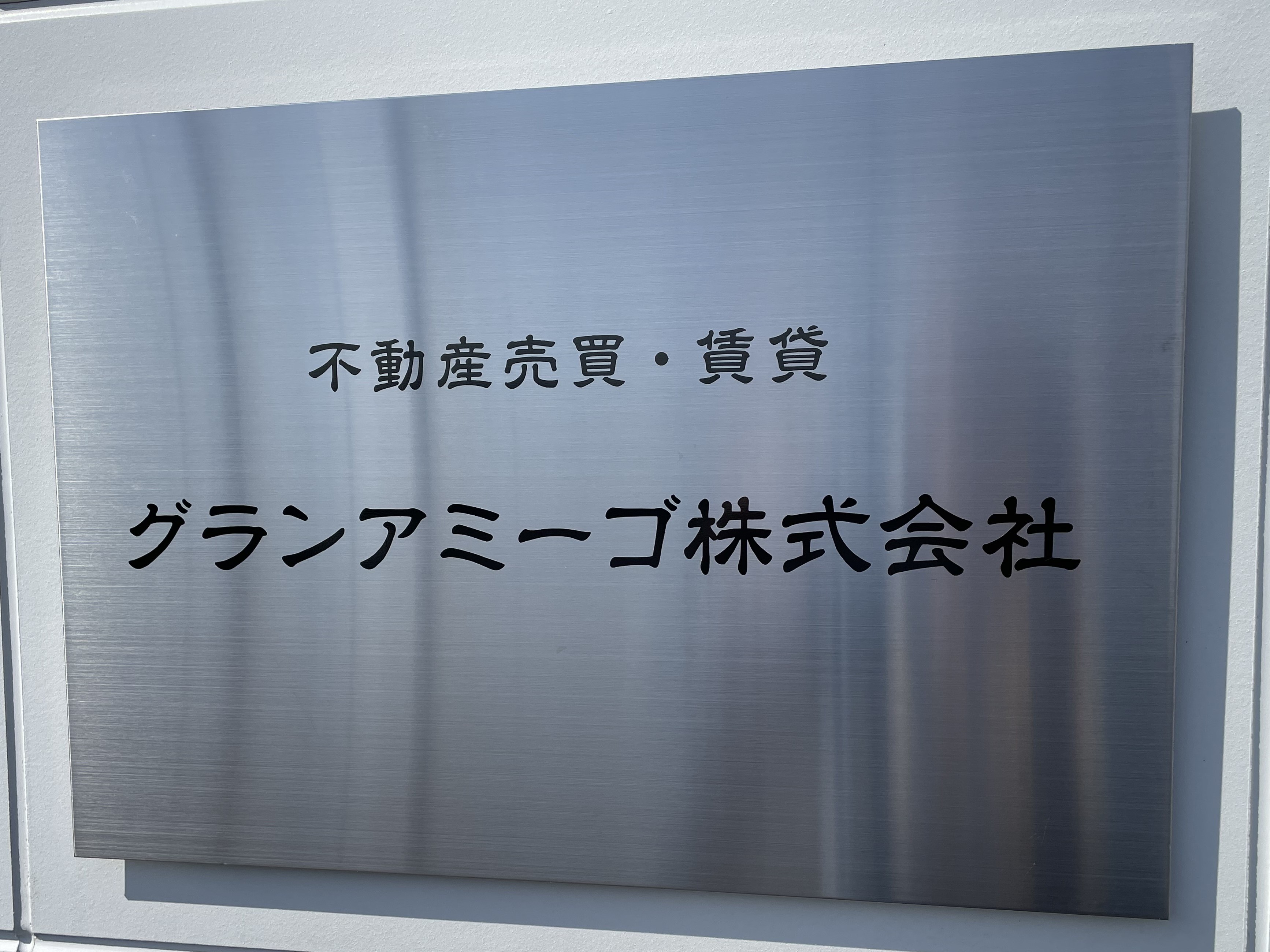 グランアミーゴ株式会社　店内